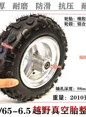 11寸代驾车轮胎90/65-6.5内外胎110/J50-6.5真空胎前轮越野整轮