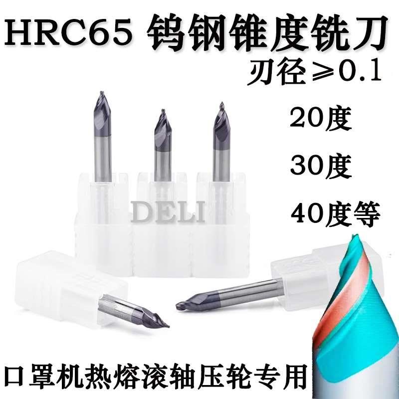 锥度铣刀30度20 40平底刀 0.5斜度刀6钨钢合金铝用钢Y用涂成锥形