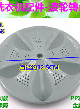 容声XQB52-2009 XQB50-508 XQB50-2009洗衣机波轮盘 转盘 32.5CM