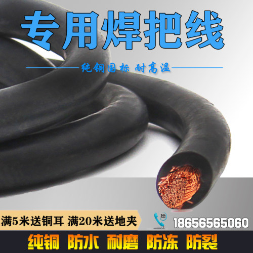 电焊机焊把线龙头线焊钳电焊线纯铜国标电缆线16 25 35 50 70平方