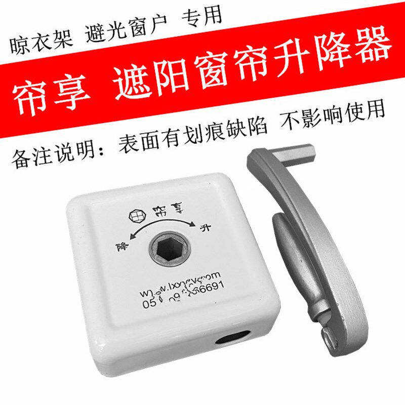 帘享手摇器防盗窗升降器百叶避光窗帘摇把遮阳卷帘摇手单杆晾衣架