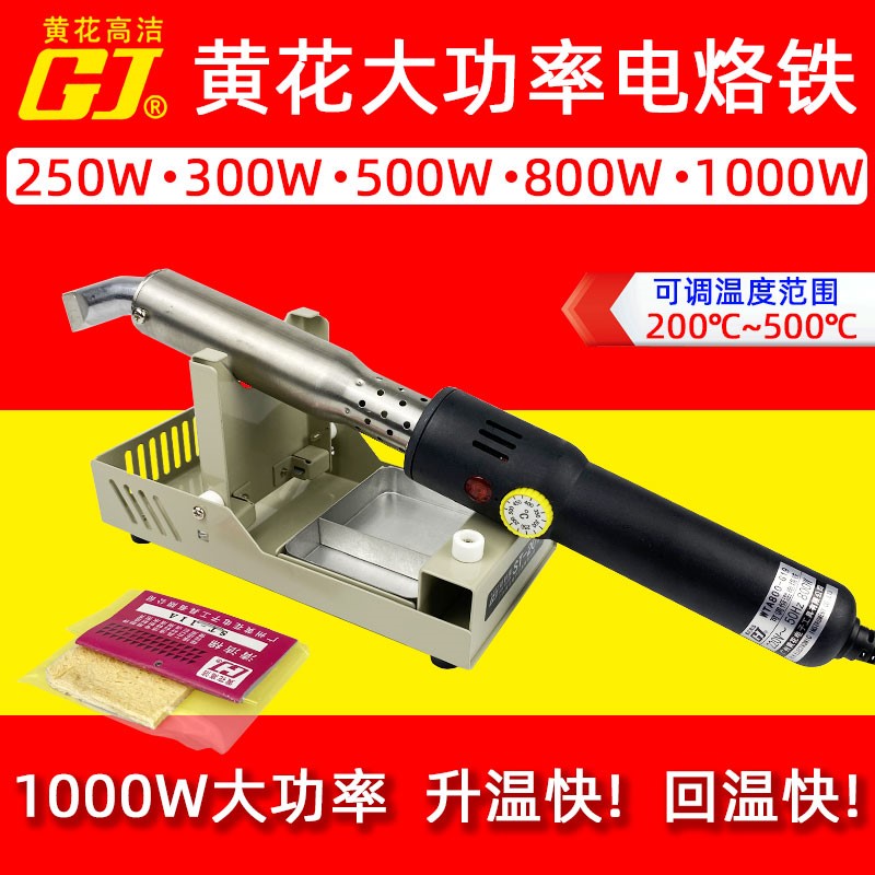 黄花大型式功率高温电烙铁工业级电池焊接维修洛铁500W800W1000W