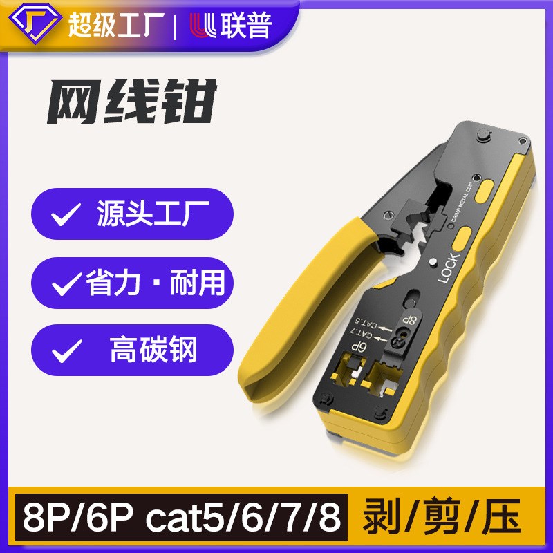 工程级网线钳高碳钢刀口剥线钳压线钳三合一坚固耐用多功能压接钳