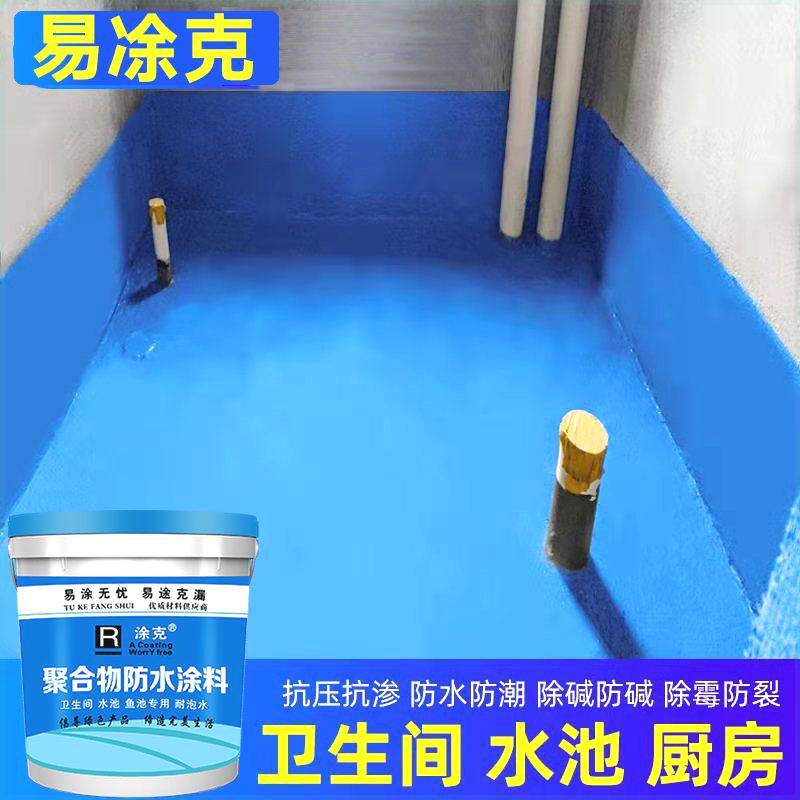 防水涂料卫生间厨房阳台屋顶防漏胶内墙厕所鱼池补漏漆js堵漏材料