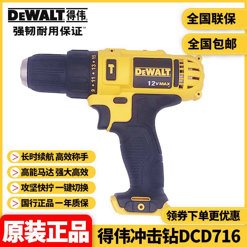 正品得伟(DEWALT)12V多功能螺丝刀起子机锂充电冲击电钻DCD716DK2