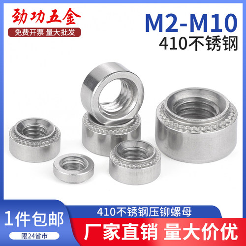 410不锈钢压铆螺母压卯螺帽螺丝母SP-M2.5M3M4M5M6M8M10-0/-1/-2