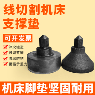 线切割配件大全 机床身底脚 垫脚腕 线切割机床支撑垫 强承受力