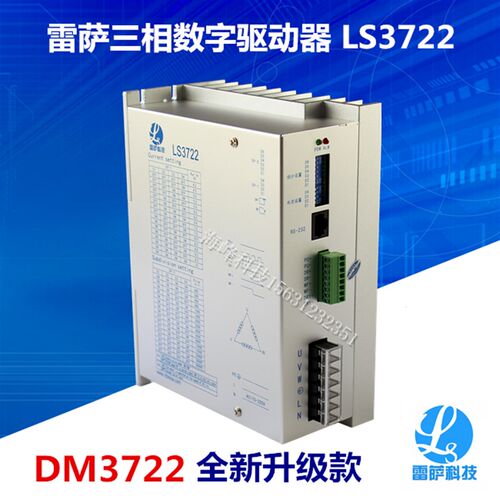 DM3722 DM3522驱动器升级款 雷萨驱动器 步进电机驱动器 LS3722