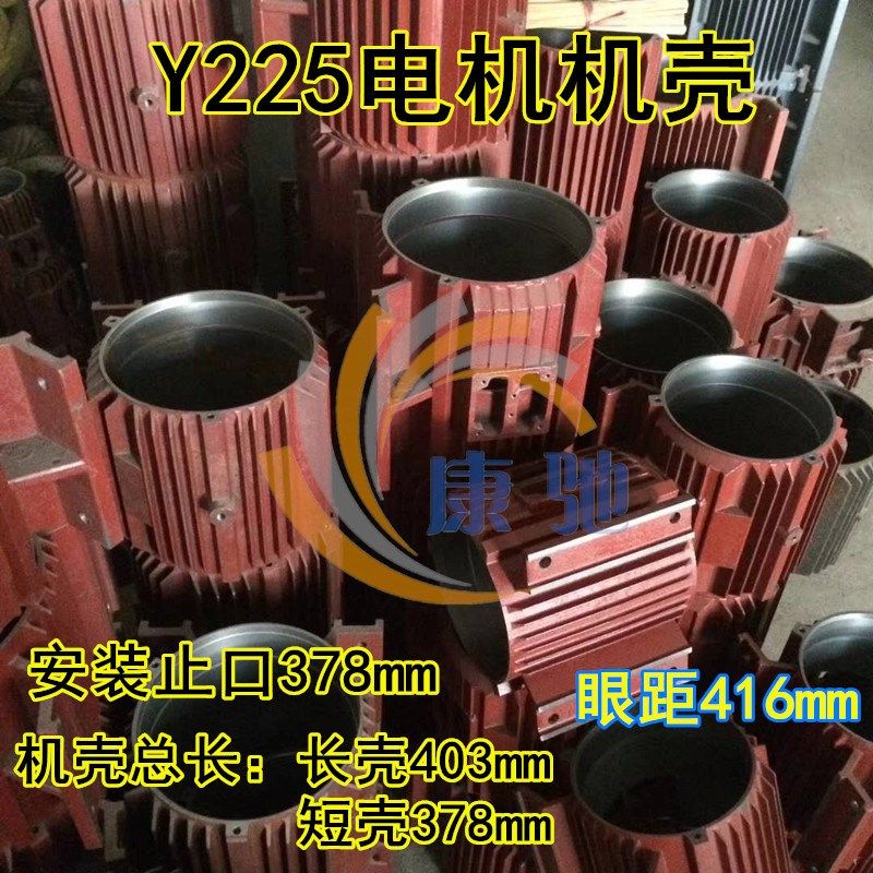 y225卧式电机长机壳 机座 中节y系列三相电机电动机外壳 机电配件