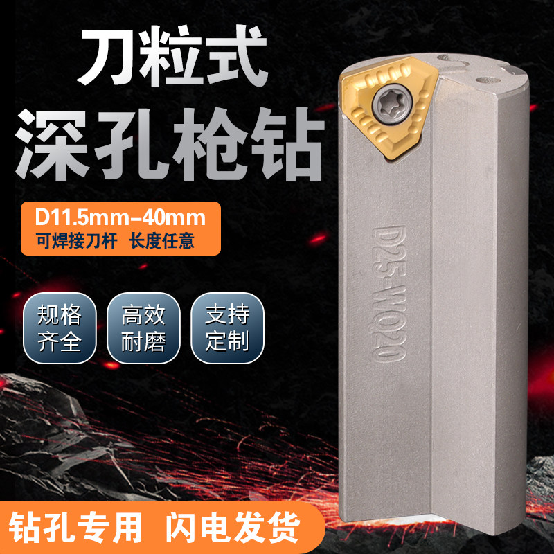 刀粒式刀头35可转位深孔钻头18/20/24钻削内出水枪钻打孔刀粒可换