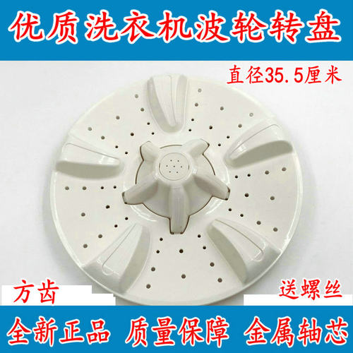 适用金帅洗衣机XPB92-292AS波轮 XPB86-28AS 方孔 转轮盘 35.5cm