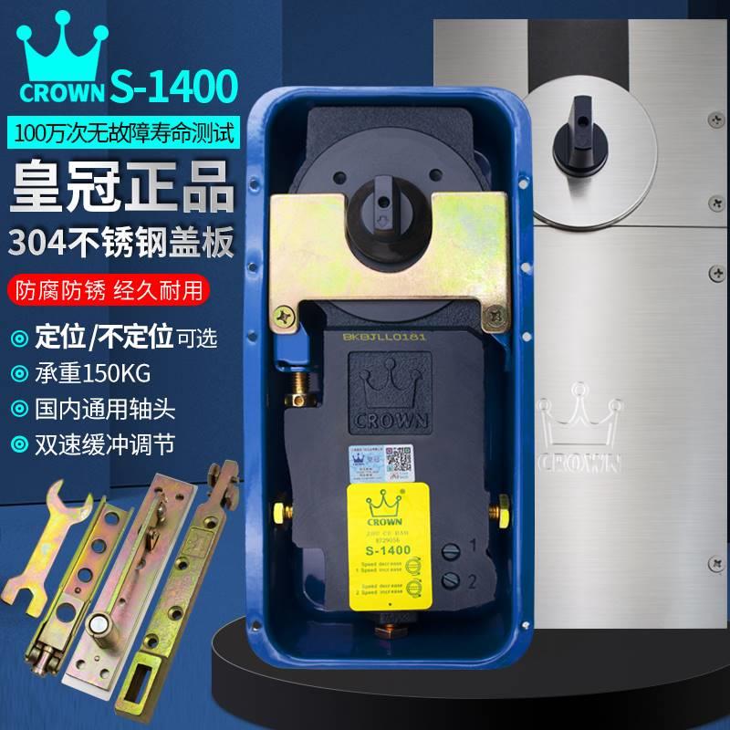 正品皇冠地弹簧S-1400玻璃门地簧无框门铝合金有框门地弹璜通用型