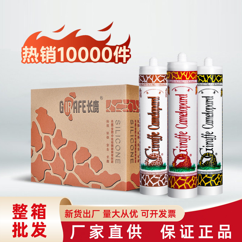 长鹿长颈鹿玻璃胶透明中性防水防霉厨卫打胶神器门窗胶枪整箱