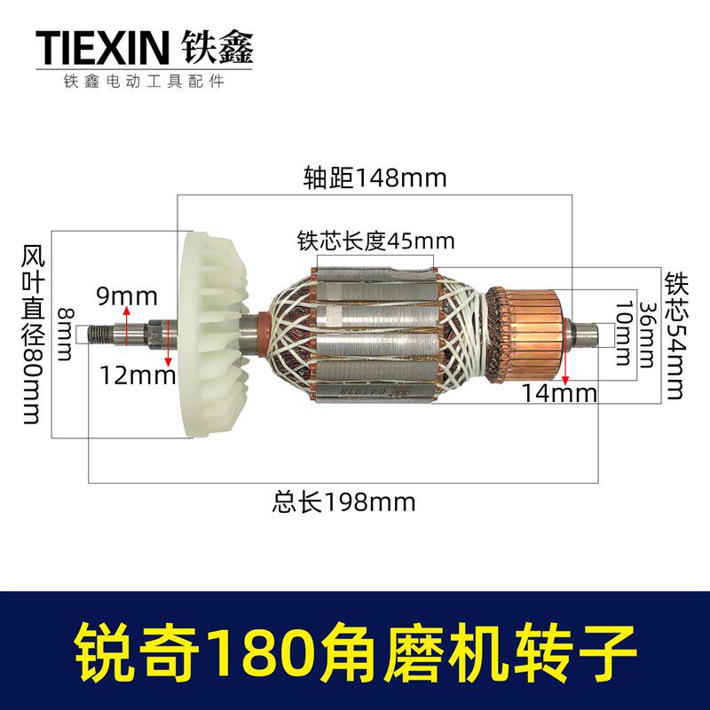 老款锐奇180角磨机转子角磨机电机锐奇小金刚180磨光机电机01803