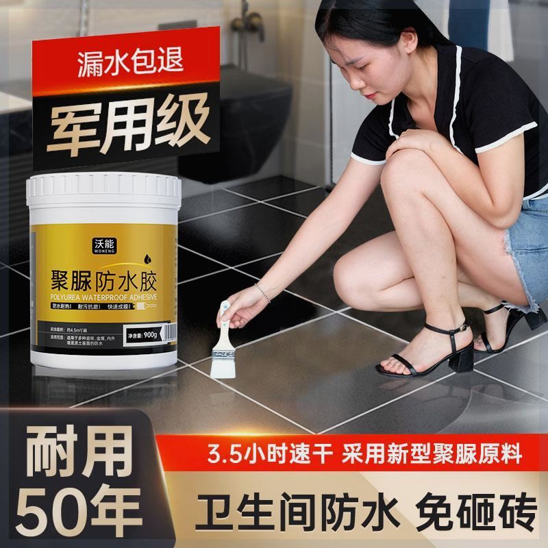 化妆室防水胶透明浴室瓷砖地面免砸砖补漏渗透剂防漏水胶水专用胶