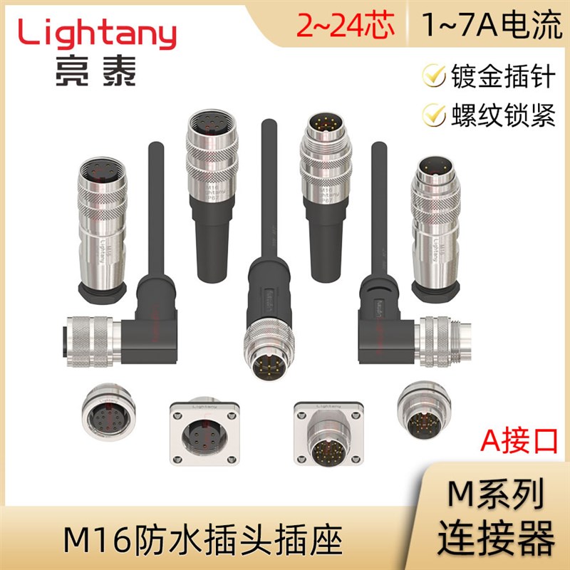 M16航空连接器A扣编码 公母直式成型塑胶金属插头 板前后安装插座