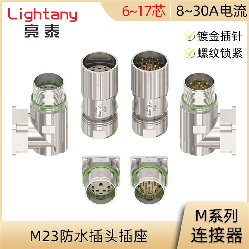 M23 M623 M923航空连接器 直式成型金属对接插头 板前后安装插座