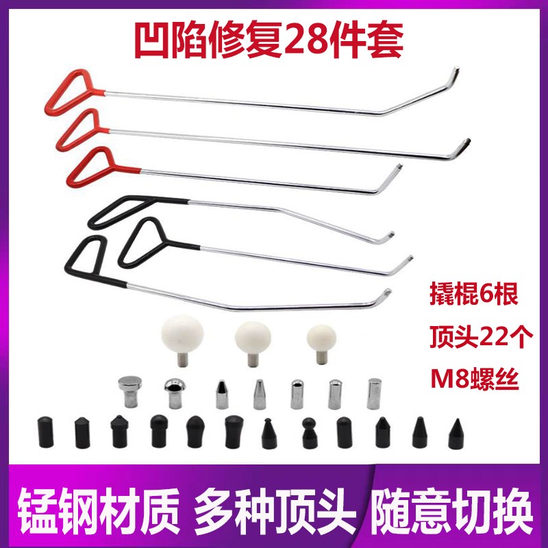 汽车钣金凹陷修复工具撬棍冰雹坑凹凸免喷漆车身复原可换头锰钢