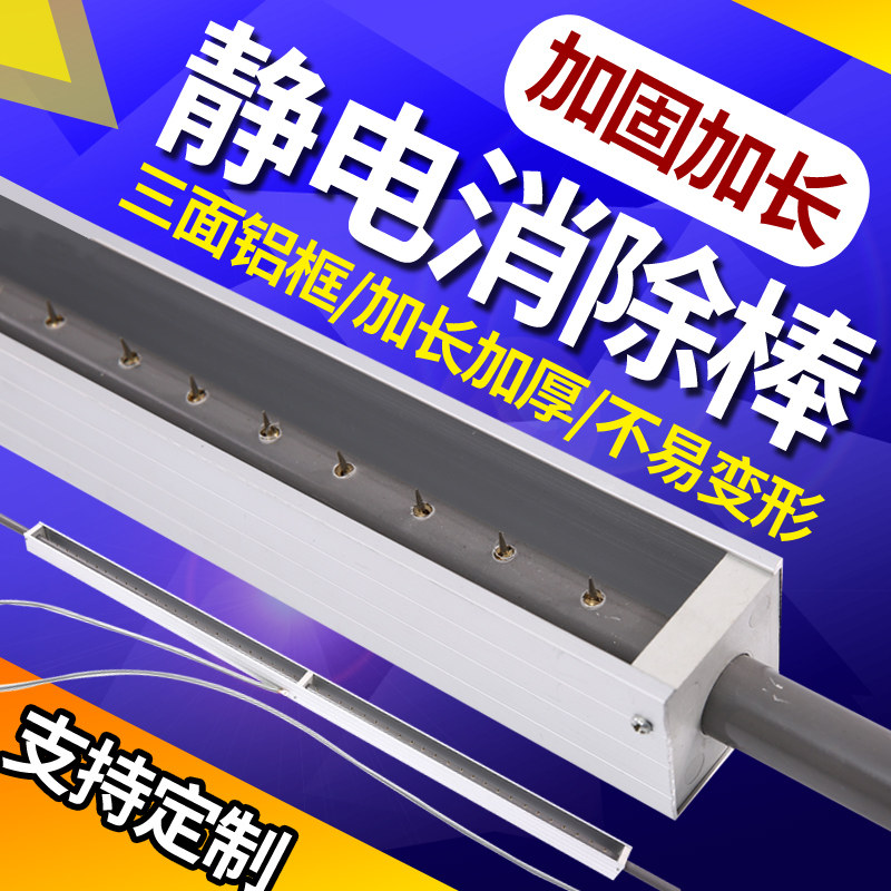 加固加长工业用静电消除棒定型机除静电薄膜收卷整经纺织用离子棒