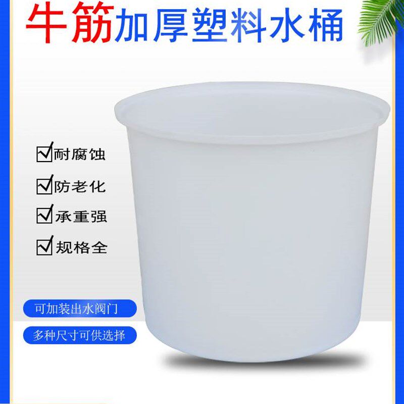 加厚牛筋圆桶牛筋桶塑料储水桶圆形大号酿酒腌菜发酵养殖pe塑胶桶