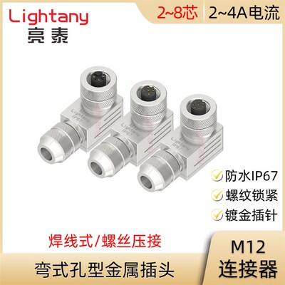 M12G-D-S2 3 4 5 6 8芯PG7 PG9组装式弯式孔型金属航空插头连接器
