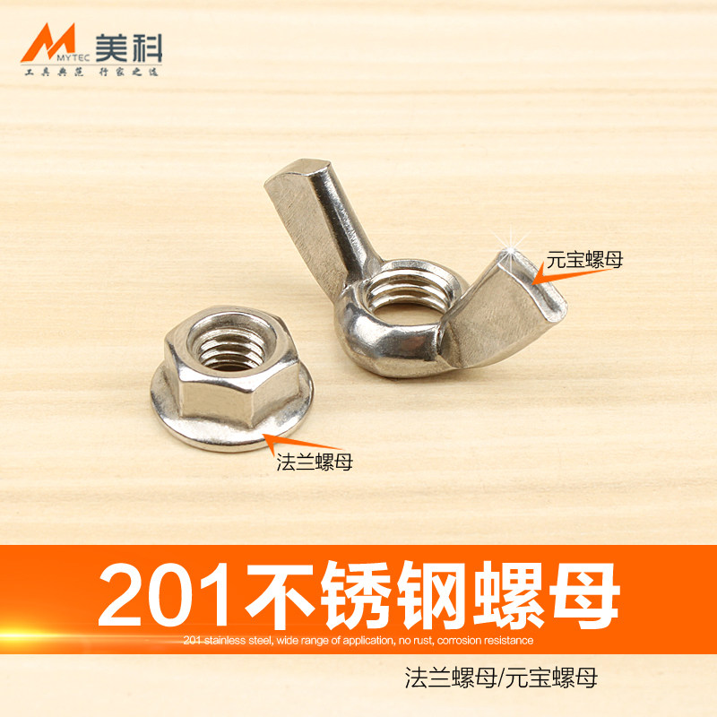 m4m5m6m8m10m12手拧螺母201不锈钢紧蝶形固件元宝螺丝帽锁紧防松