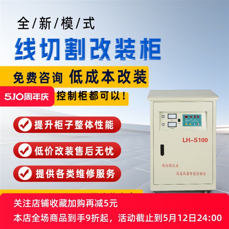 龙浩线切割控制柜改装旧柜维修无阻驱动板高频功放一体板改装服务