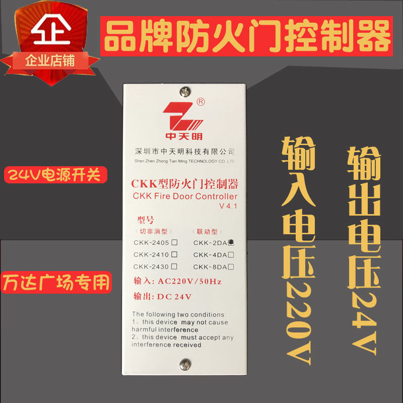 防火门控制器CKK-2DA 转换24V电源开关 适用万达广场门吸闭门器