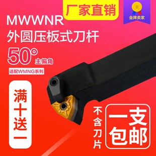 7字型桃形数控刀杆 50度外圆车刀MWWNR2020K08/2525M08排刀包邮