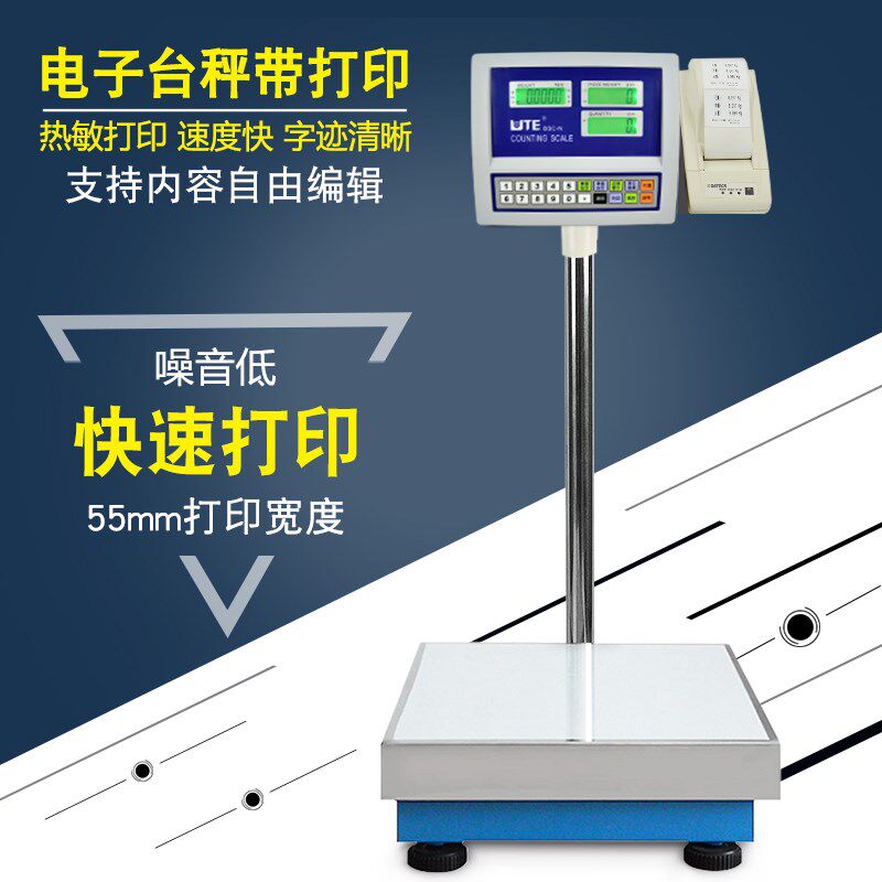 联贸BSCN计数计重电子台秤LP50不干胶标签打印机工业精准75/150kg