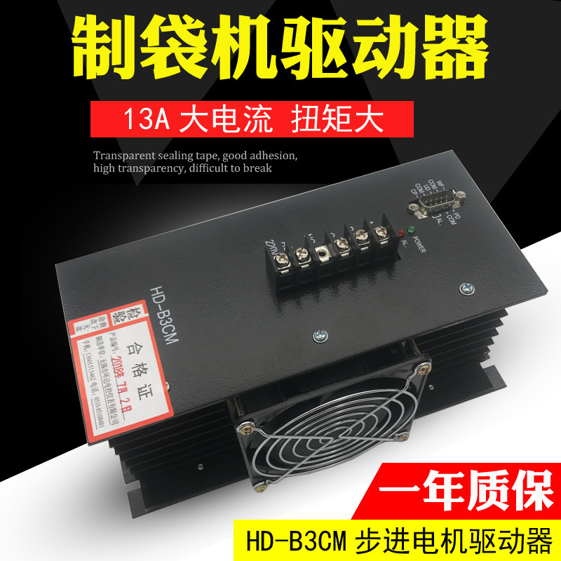 环达HD-B3CM三相混合式步进马达驱动器 制袋机驱动器13A大电流