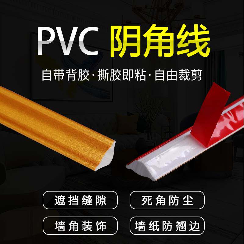 PVC阴角线三角线自粘型装饰条美边线墙角石膏线条吊顶美缝线塑料g