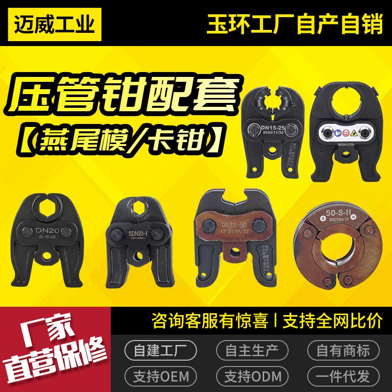 液压压管钳卡压钳燕尾模通用电动压管模具1550不锈钢铝塑管铜管模