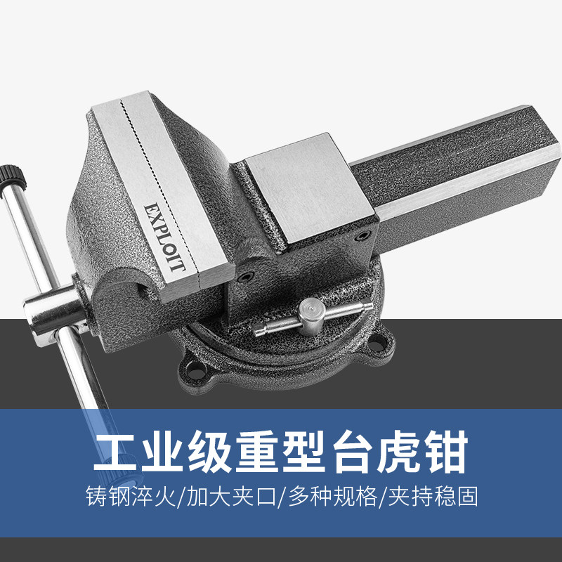 开拓重型台虎钳桌虎钳万向家用台钳平口固定夹台夹钳台式老虎钳