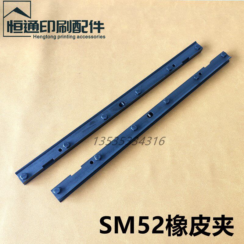 海德堡印刷机配件 PM52SM52橡皮布夹板 胶布版夹 G2.006.003F