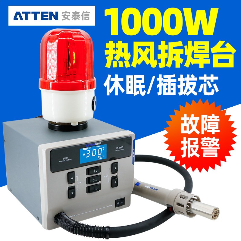 安泰信热风枪ST-862D-E恒温数显大功率可调温拆焊台 智能报警