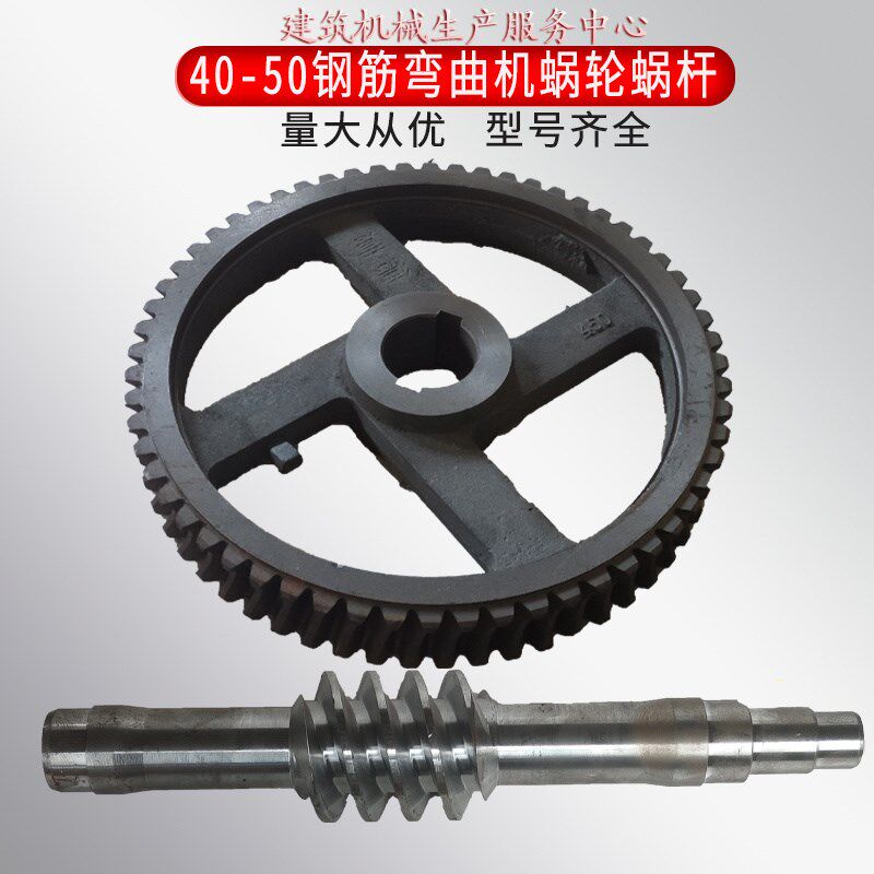GW40型50型钢筋弯曲机蜗轮折弯机加重大涡轮大齿轮齿盘钢筋机械配