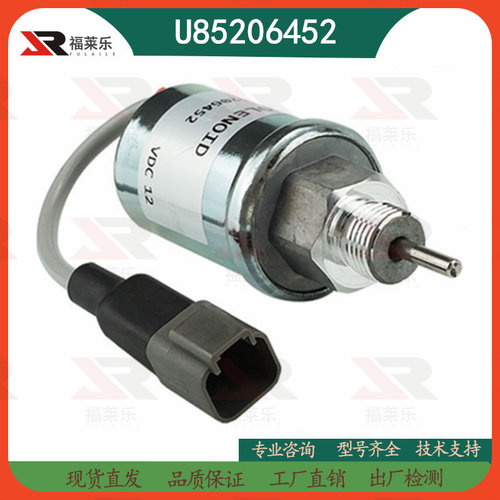 U85206452适用Perkins帕金斯柴油发电机熄火开关熄火电磁阀断油阀