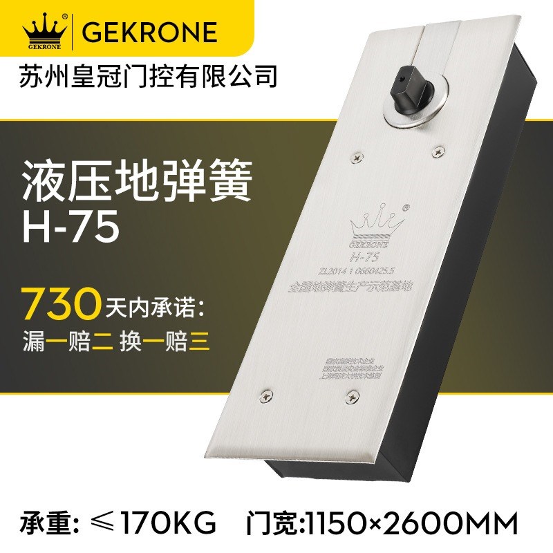 GEKRONE地弹簧H75玻璃门170KG有无框360度旋转定位多玛BTS-75同款