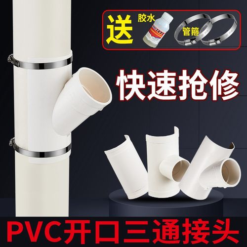 PVC排水管补漏片快速抢修下水管三通变径开口三通接头配件哈夫节