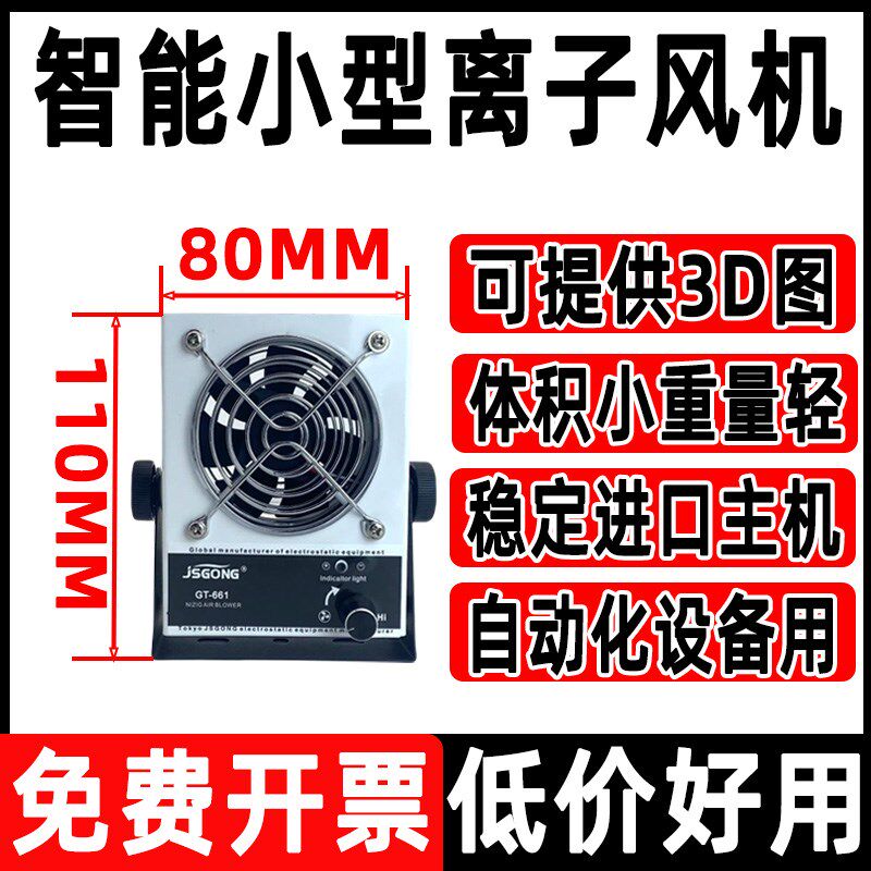 微型掌上型离子风机单头台式DC直流迷你型风扇小型静电消除器工业