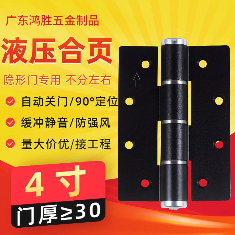 4寸隐形门专用合页液压缓冲自动关门回弹簧铰链带闭门器定位合页