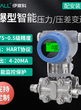 伊莱科ELE3501高精度微压差变送器智能数显传感器4-20mA+HART输出