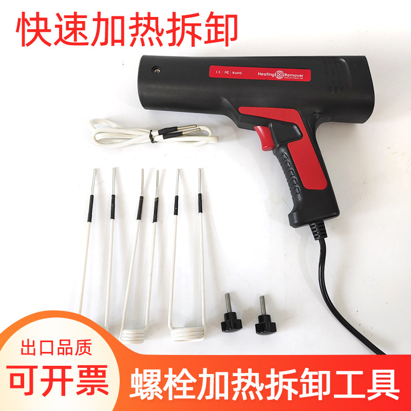 手持式电磁感应加热器汽车螺母螺栓拆卸工具生锈螺丝钉感应拆卸