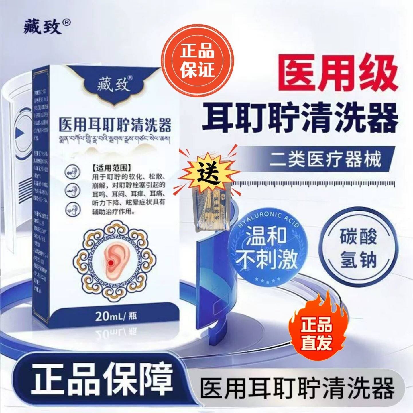 【藏致】医用耳耵聍清洗器-软化耳耵聍栓塞 耳鸣耳痒耳痛清洗耳道