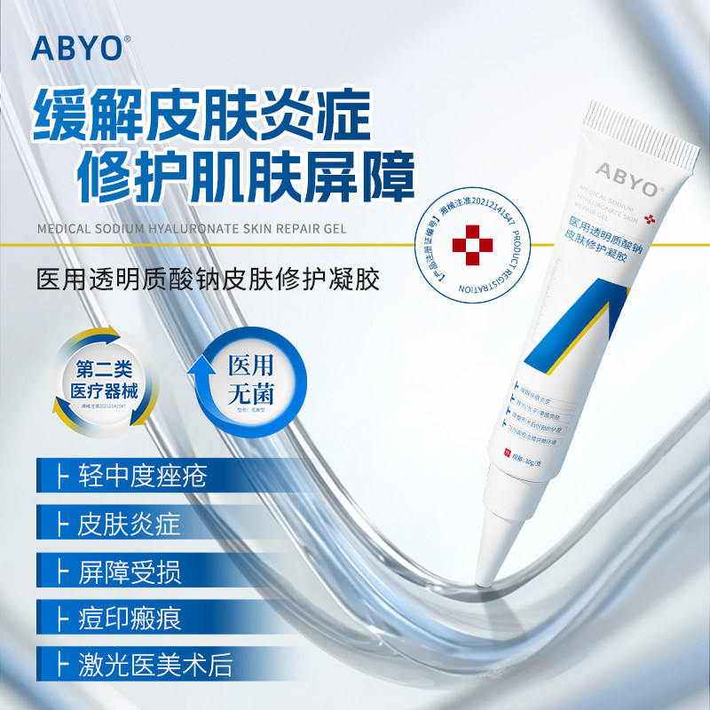 ABYO凝胶rcic痤痘印疮敏感痘痘皮肤炎症医美术后屏障受损修护