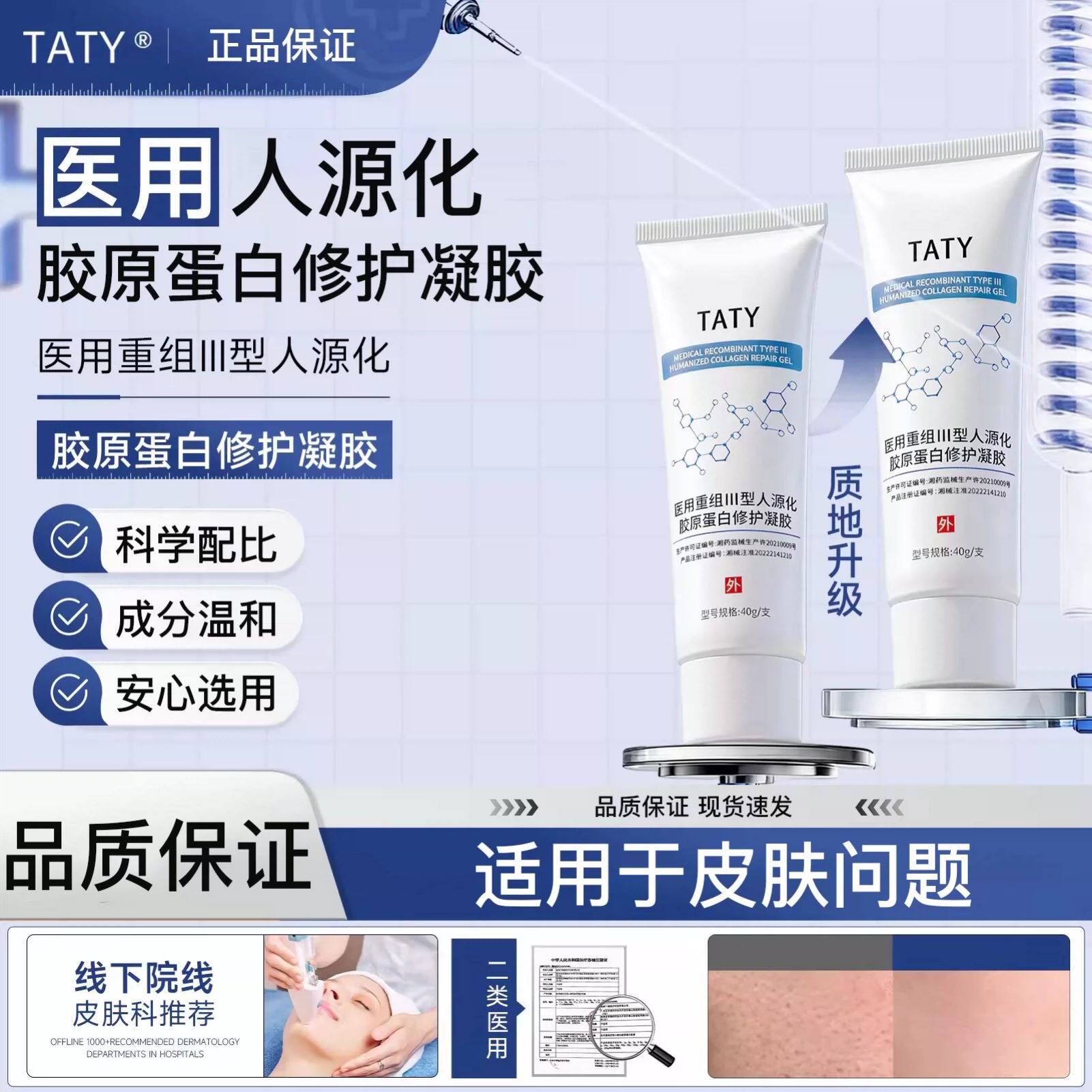 TATY修护凝胶淡痘印bbg护理膜收缩毛孔胶原蛋白光滑肌肤细致毛孔
