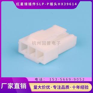间距3.96 红星接插件SLP 02V插头连接器HX39614