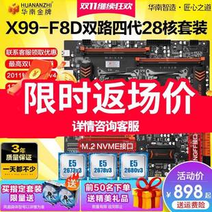 设计渲染多开电脑E5 华南金牌 F8D双路主板CPU套装 T8D 2678V3 x99