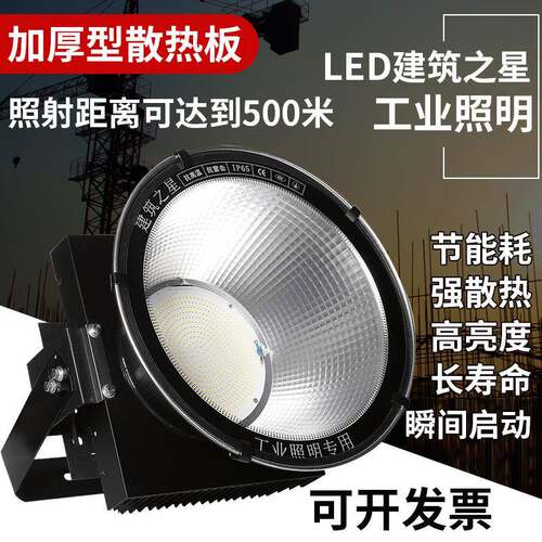 投光灯工地用工程1000w建筑之星塔吊照明户外led大功率大射灯800w